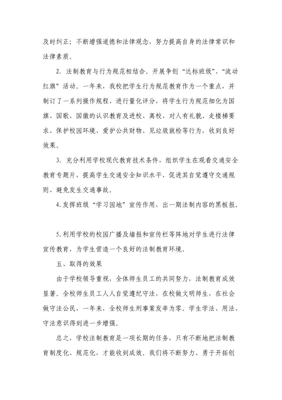 黃莊小學(xué)法制教育活動(dòng)總結(jié)_第3頁(yè)
