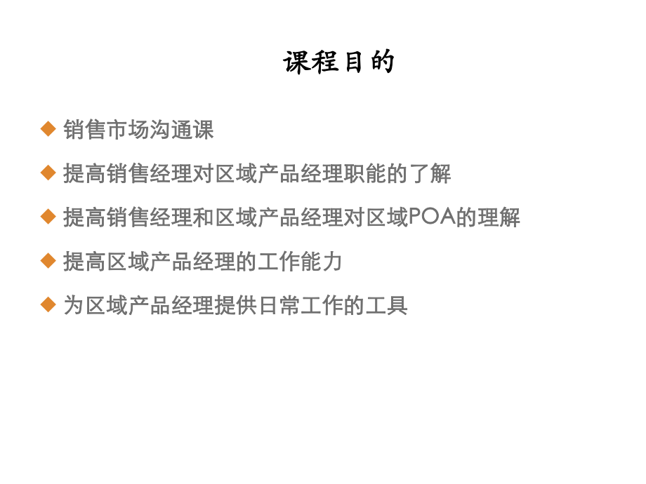 医药区域产品经理工作汇报_第4页
