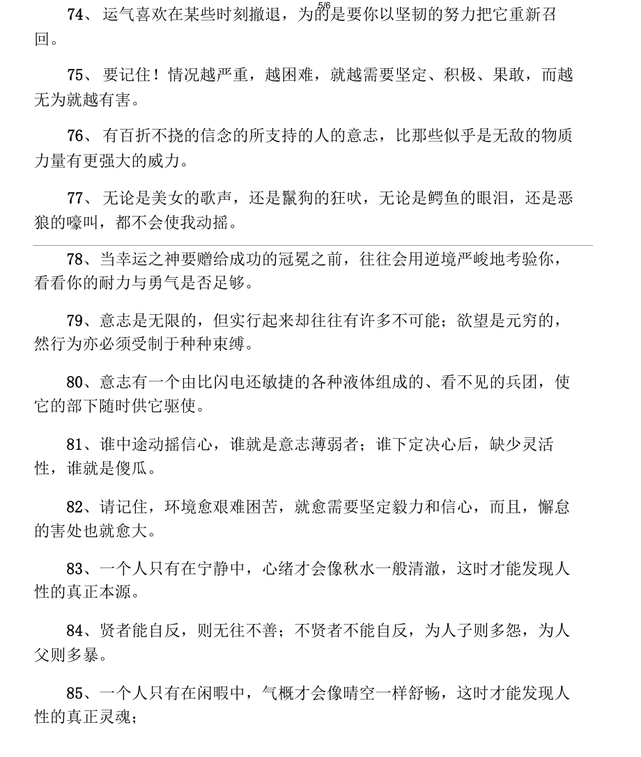 意志名言名句_第5页