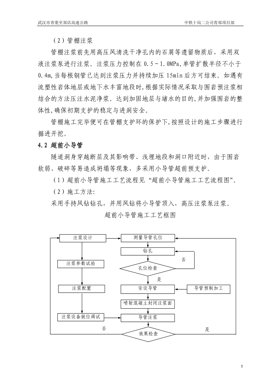郑店互通D匝道隧道辅助施工措施施工方案_第5页