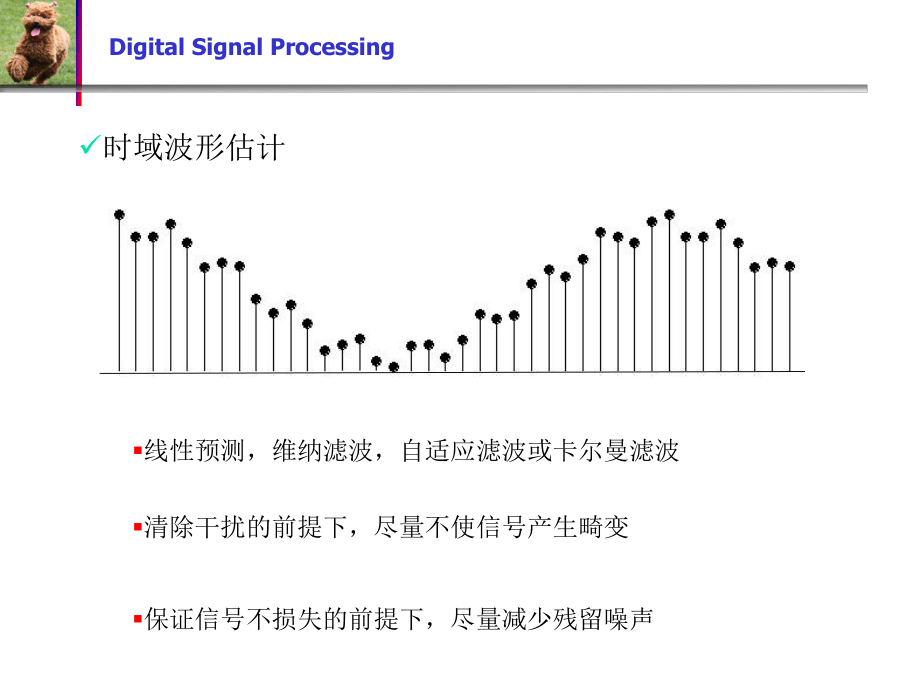 第二章数字滤波器_第4页