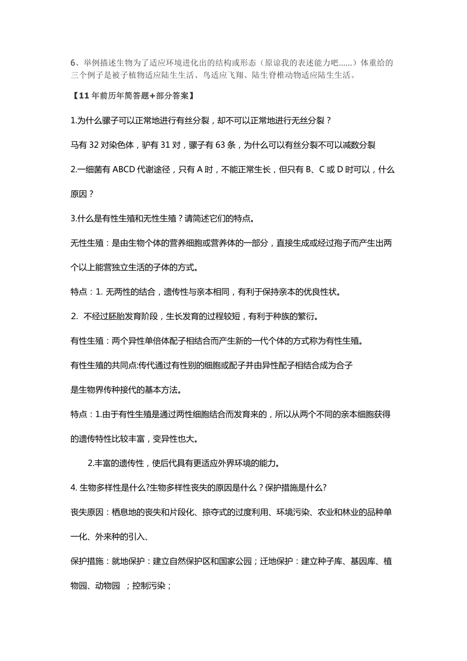 生导历年试题_第5页