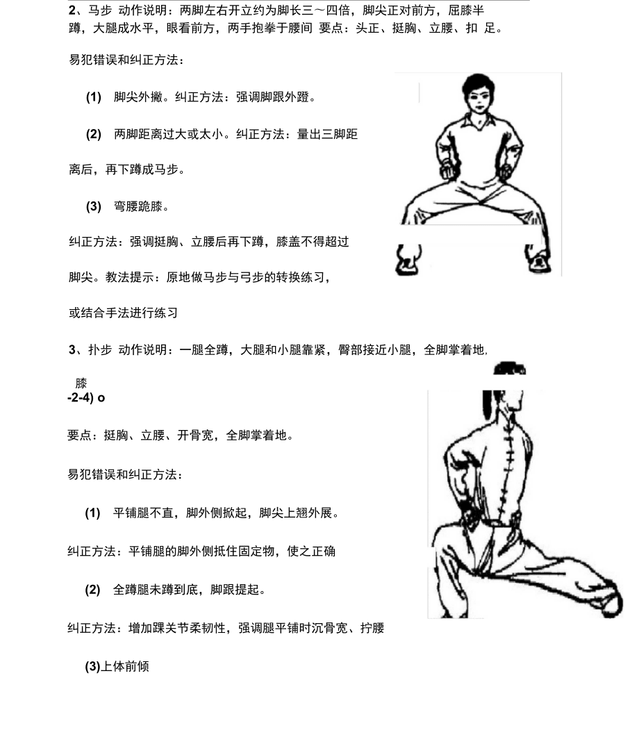 五步拳中基本手型和步型_第5页