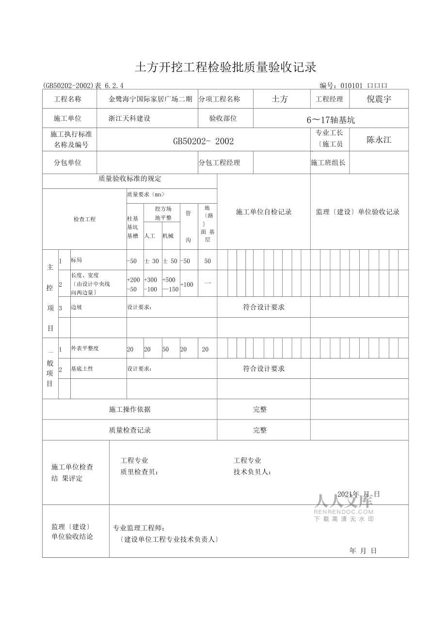 土方開挖檢驗(yàn)批_第2頁