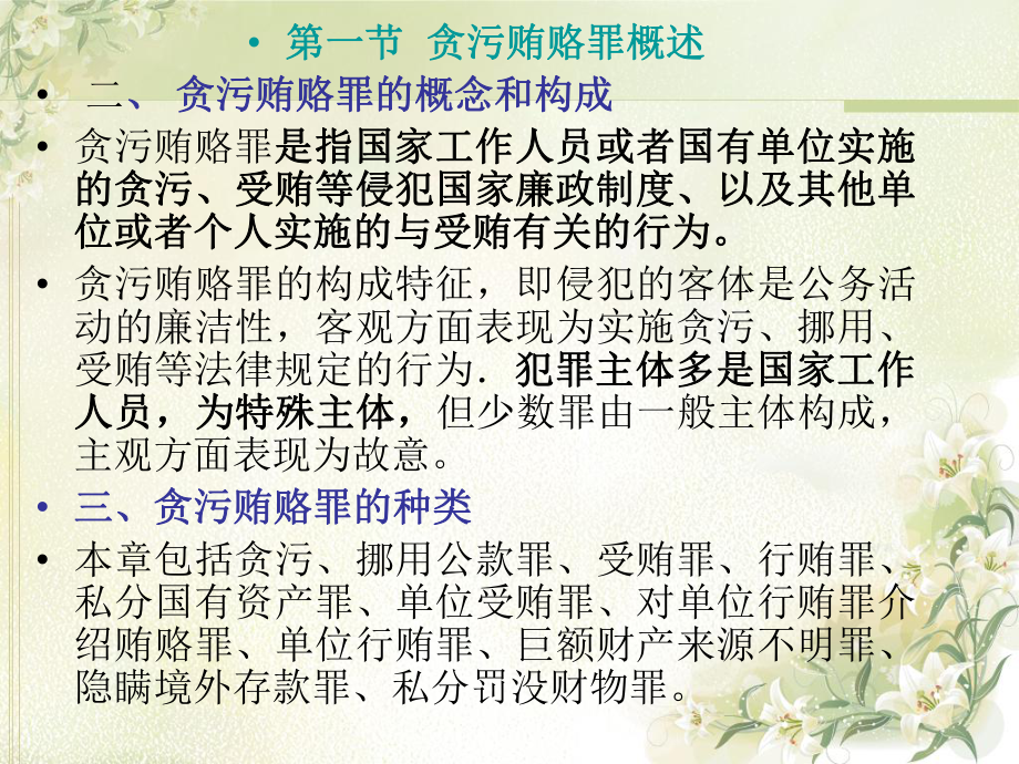 第二十八章贪污贿赂罪_第3页