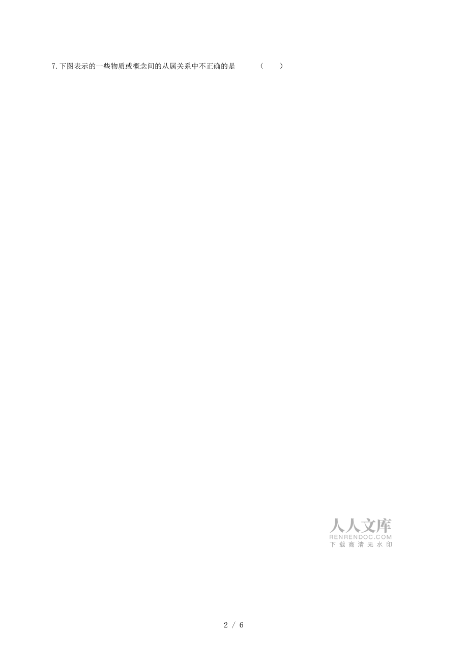 四川省成都市高一化学上学期期中试题(无答案)_第2页