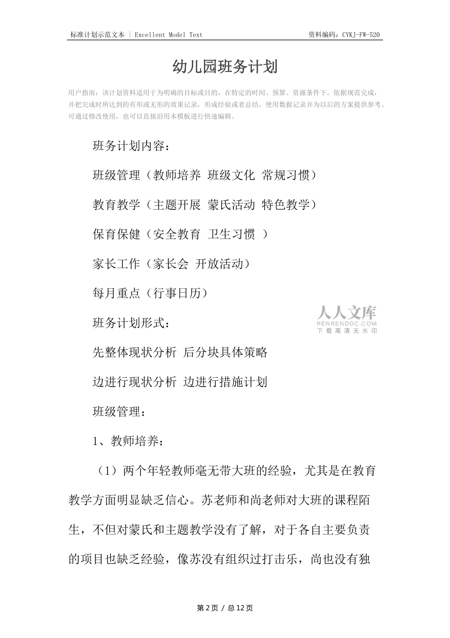 幼儿园班务计划3_第2页