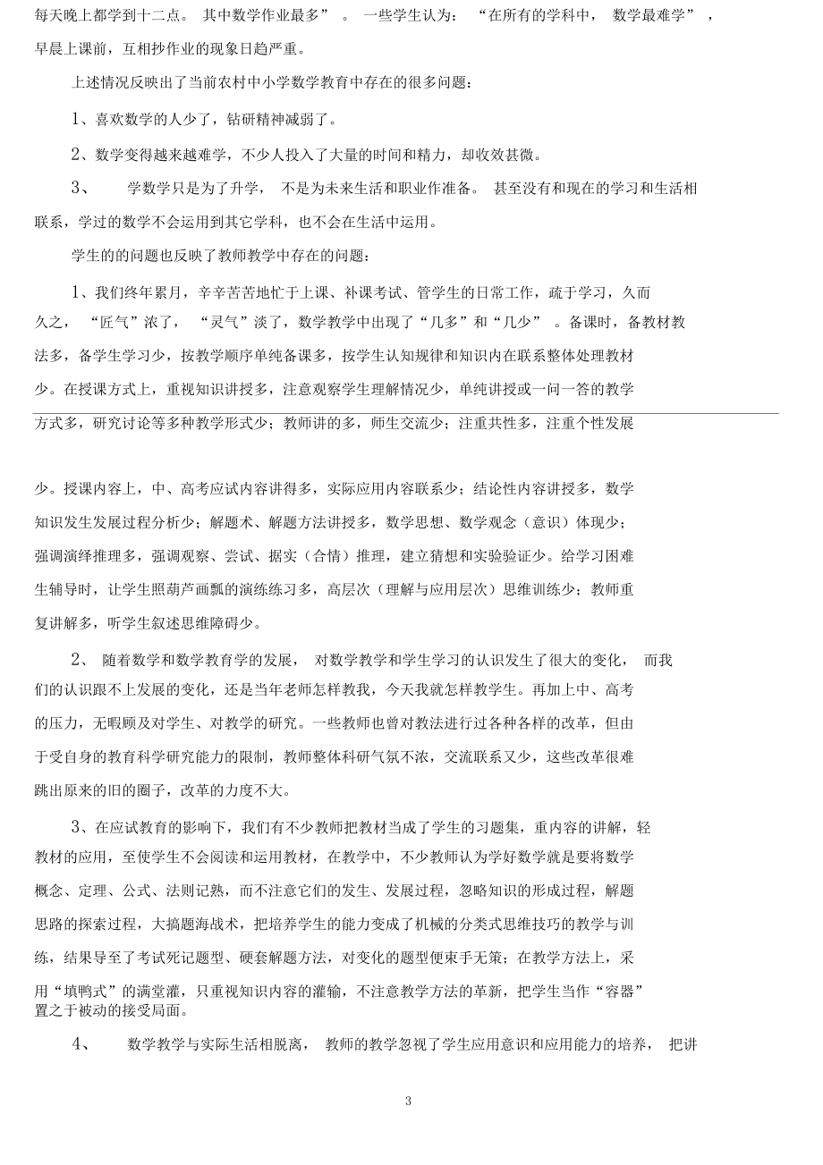 当前中小学数学教育存在的问题及建议_第3页