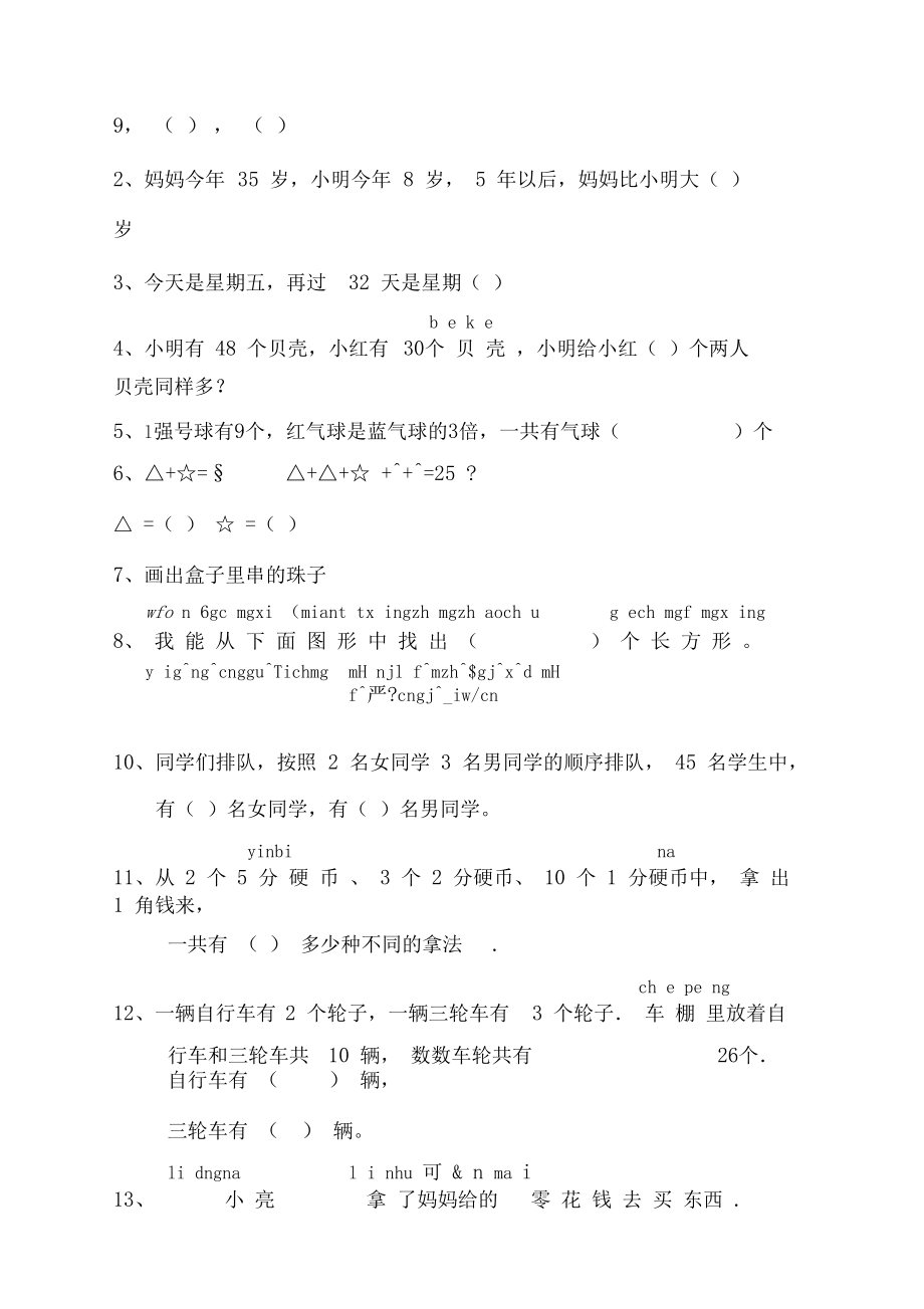 小學(xué)二年級(jí)數(shù)學(xué)下冊(cè)競(jìng)賽試卷人教版_第3頁(yè)