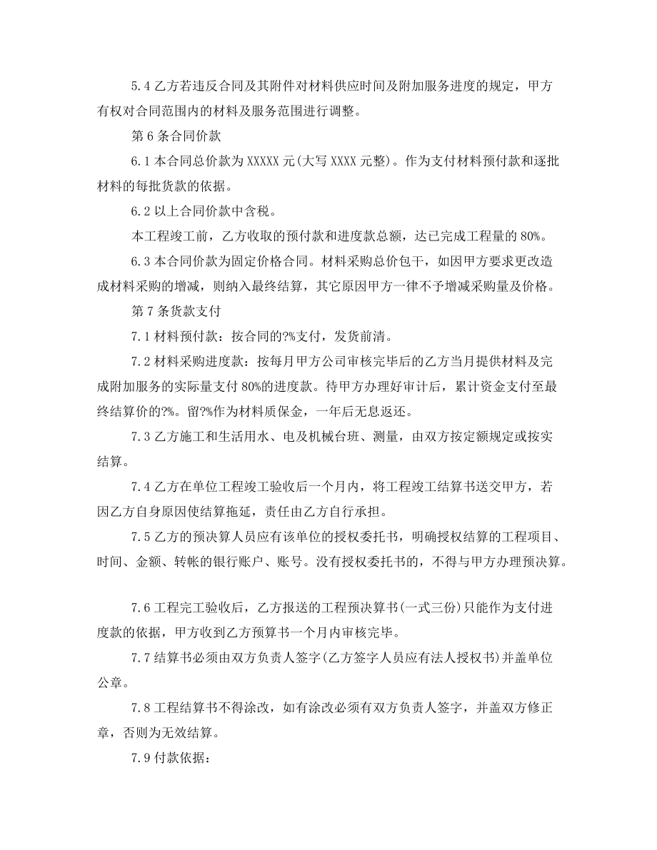 建材购销合同【三篇】_第3页