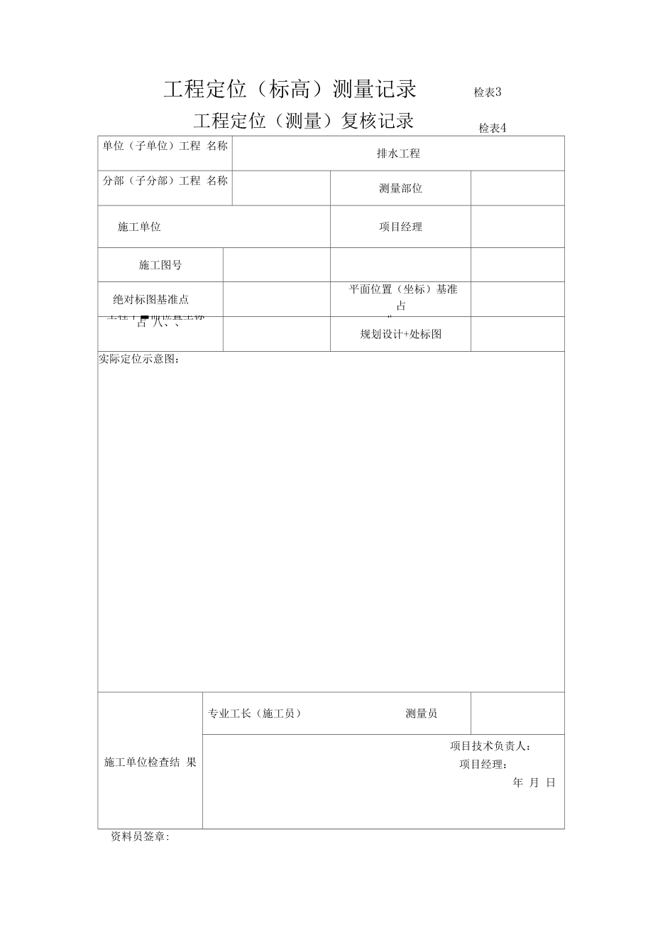污水管網(wǎng)工程資料目錄及表格_第5頁