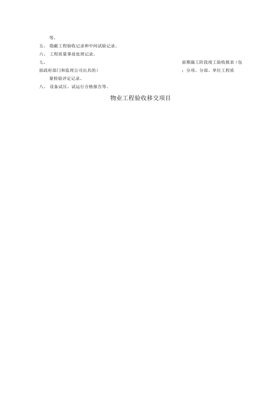 公司物業接管驗收手冊_第4頁