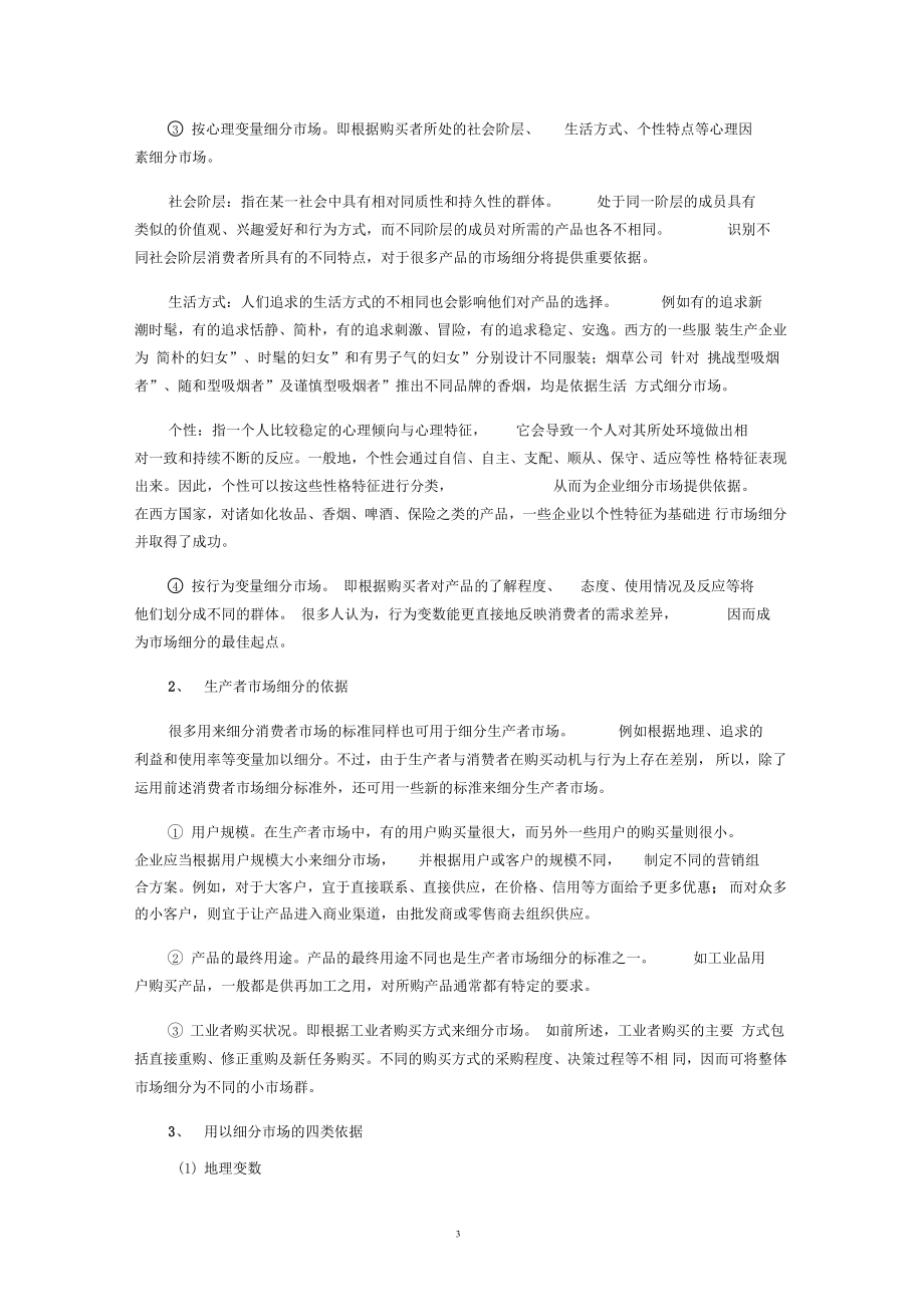 目标场细分的理论依据_第3页