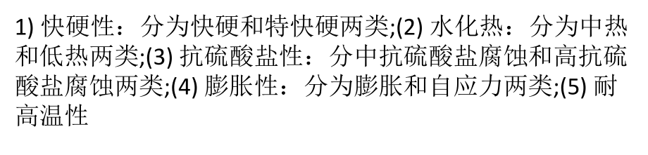水泥常识大全_第5页