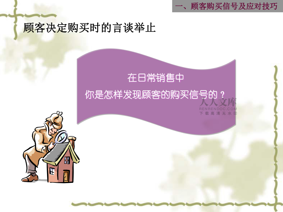 導(dǎo)購員銷售技巧培訓(xùn)資料_第2頁