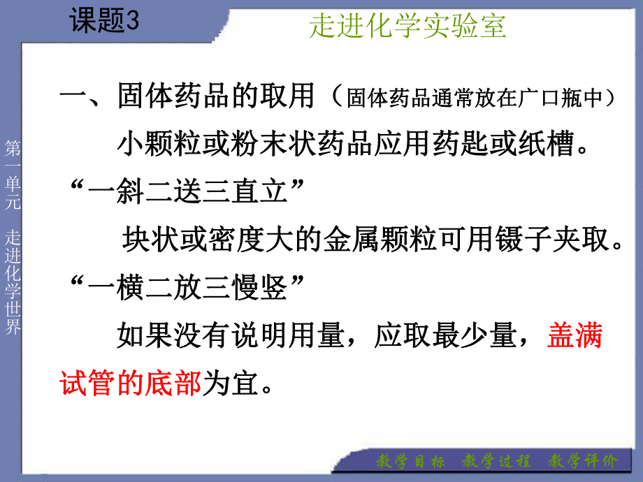 課題3-走進化學實驗室_第4頁