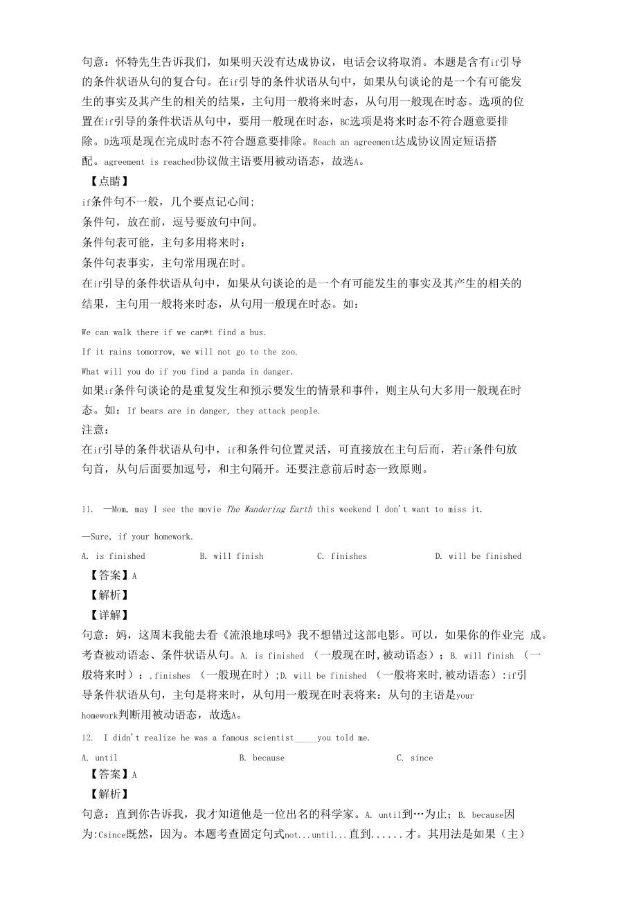 初中英语状语从句专项训练及答案_第4页