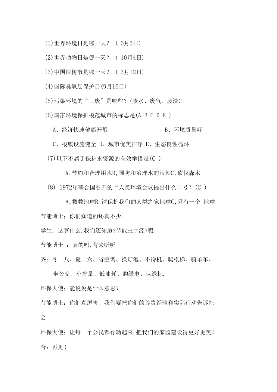 节能环保我先行活动方案_第5页
