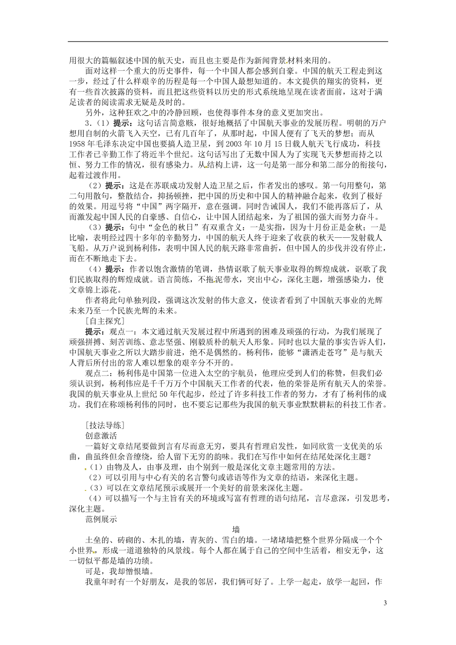 【志鸿优化设计】2013-2014高中语文 第四单元 飞向太空的航程目标导学 新人教版必修1_第3页