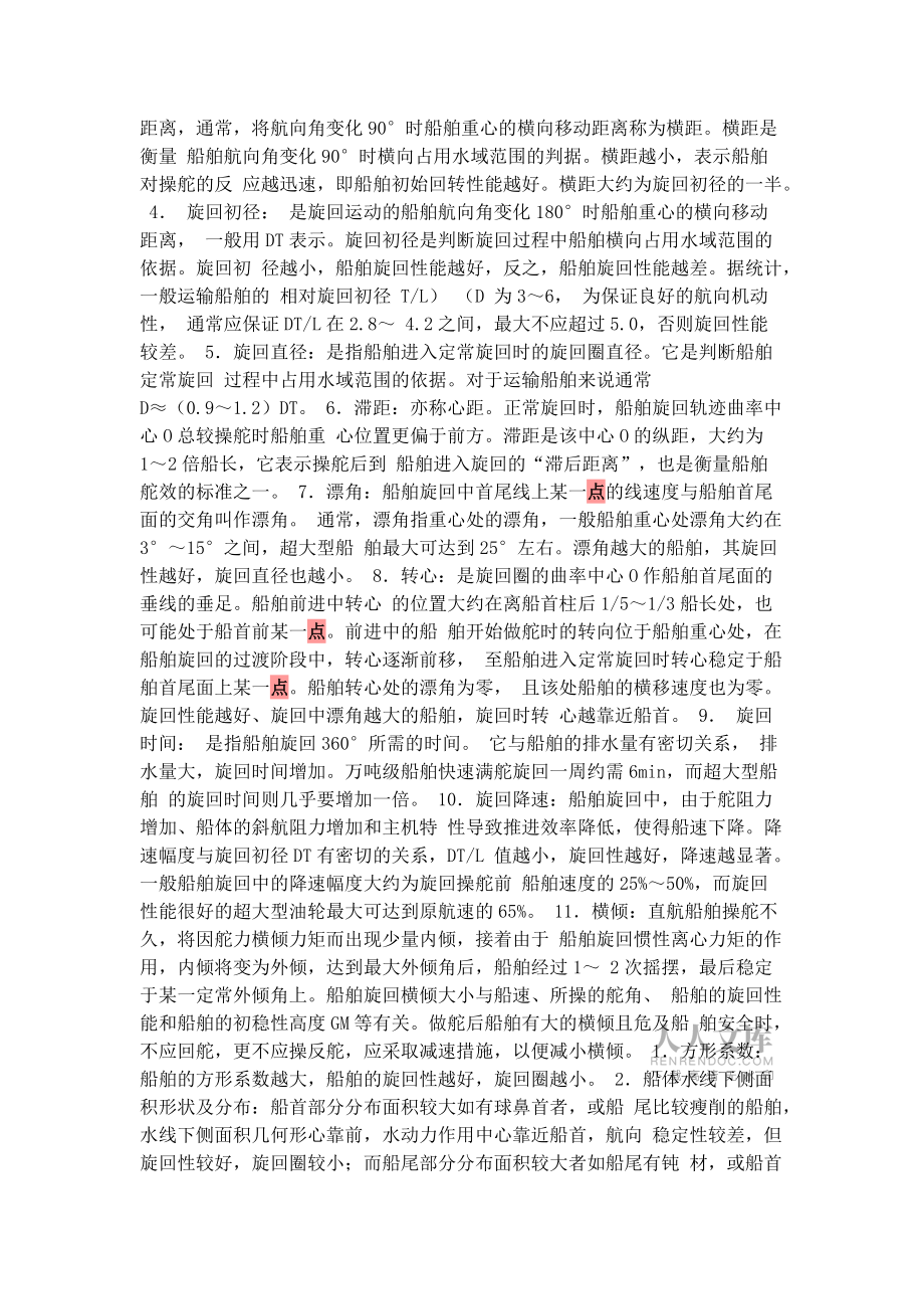 船長考試知識點(diǎn)_第2頁