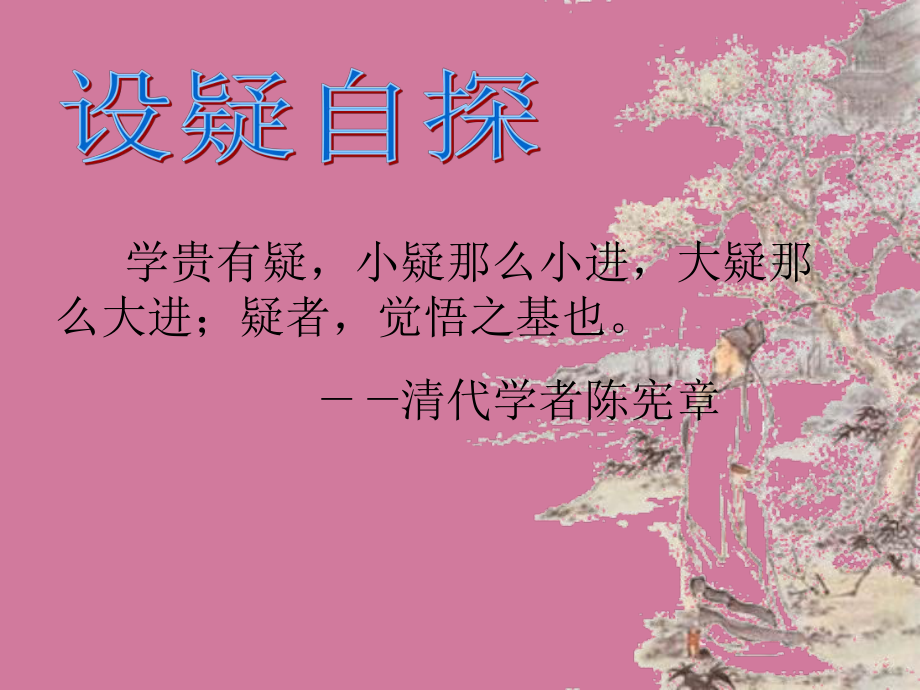 定风波苏轼.ppt课件_第3页