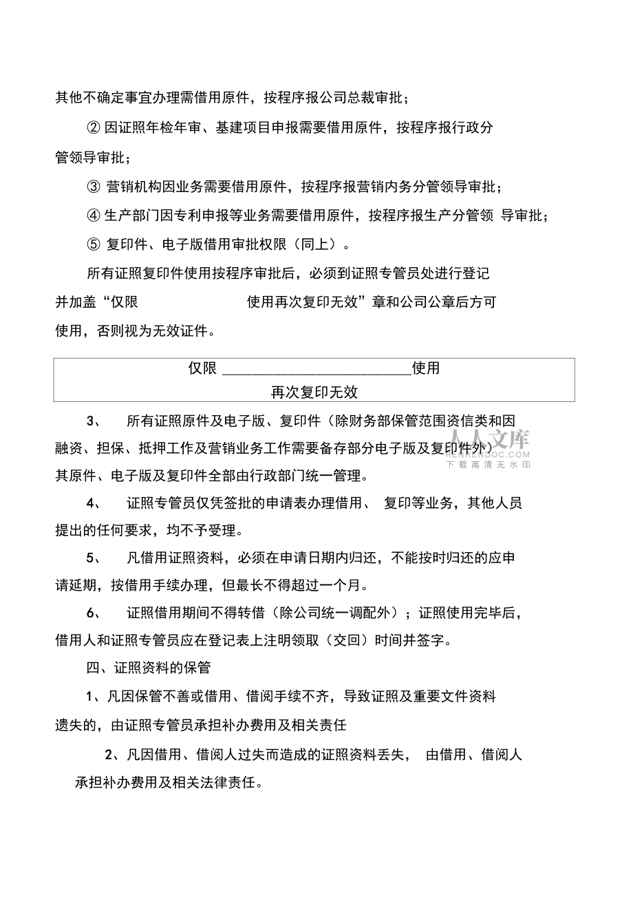 證照管理規(guī)定_第2頁