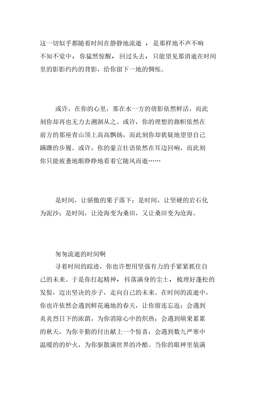 行走在消逝中初三考試作文600字_第3頁