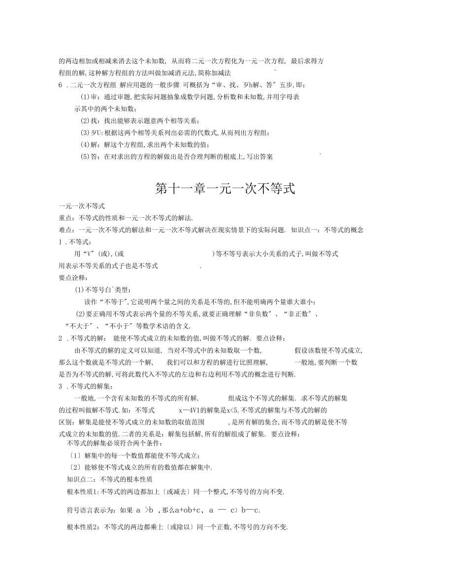 苏教版七年级下册数学教材知识点_第4页