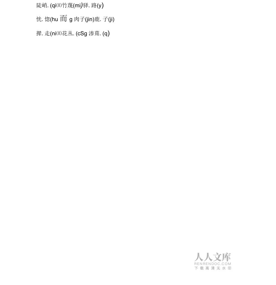 驿路梨花优质课教案_第2页