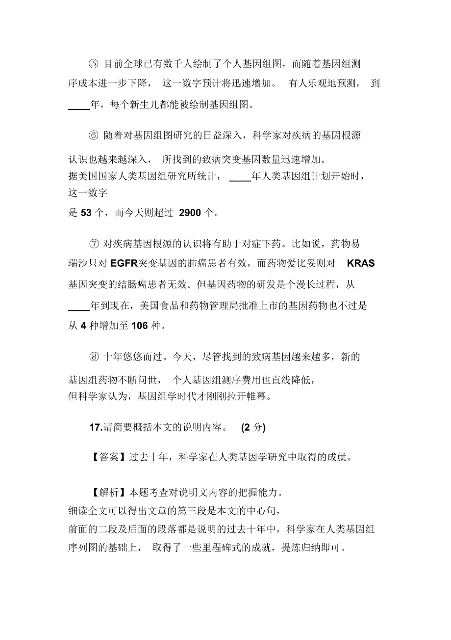 說明文人類的“生命天書”走過十年閱讀答案_第3頁