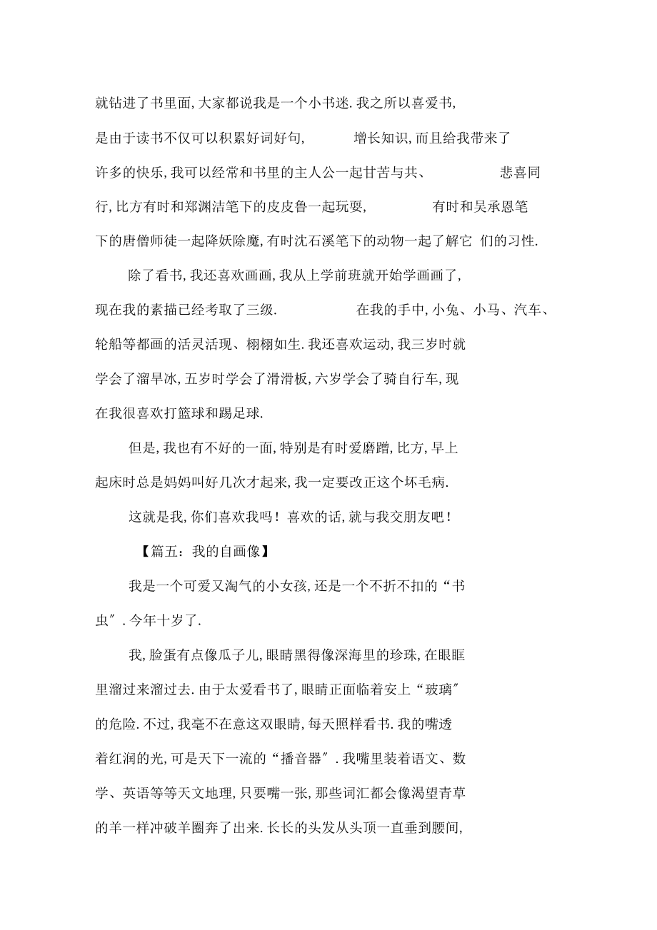 我的自畫(huà)像四年級(jí)作文450字_第4頁(yè)