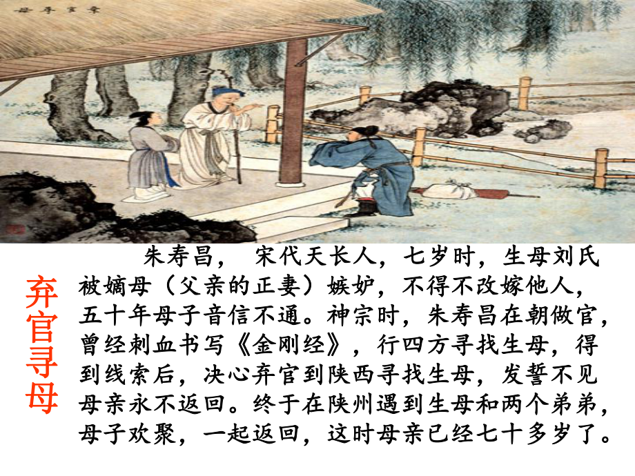 八年級思品孝敬父母長輩_第3頁