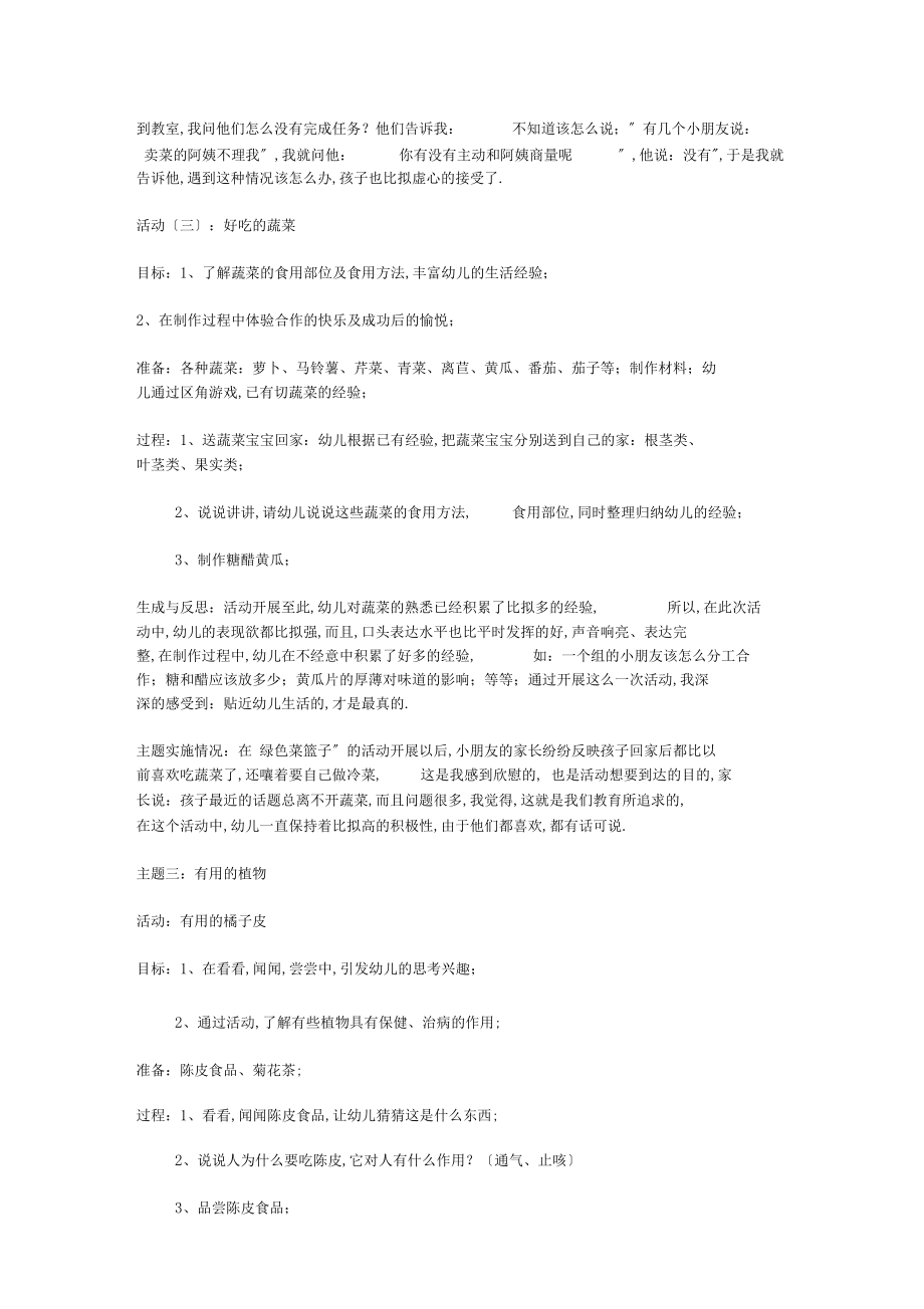 幼儿园主题活动:有用的植物教案_第5页