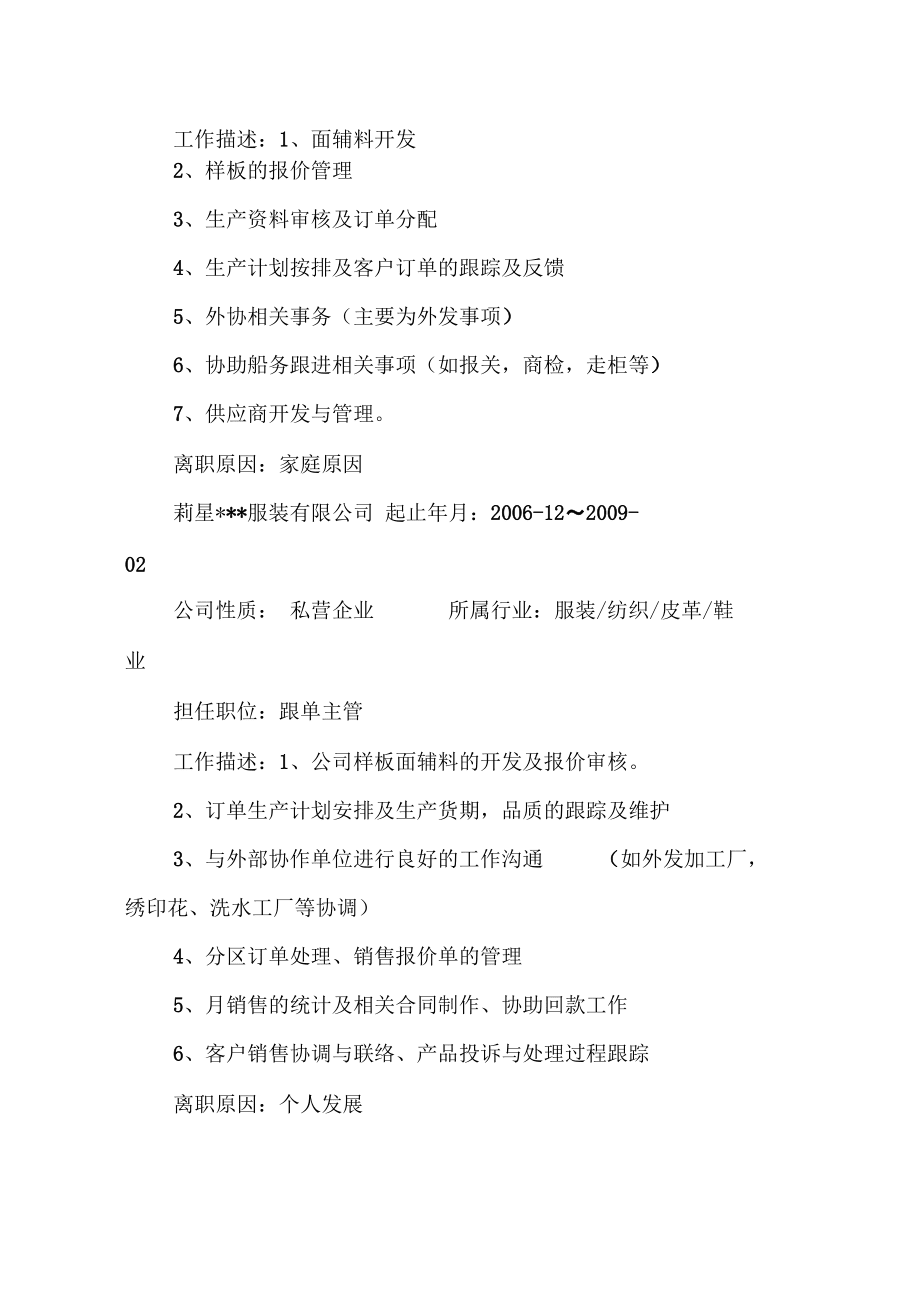 生產(chǎn)計劃管理個人簡歷范文_第4頁