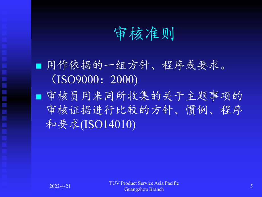 iso14000环境管理体系审核知识培训_第5页
