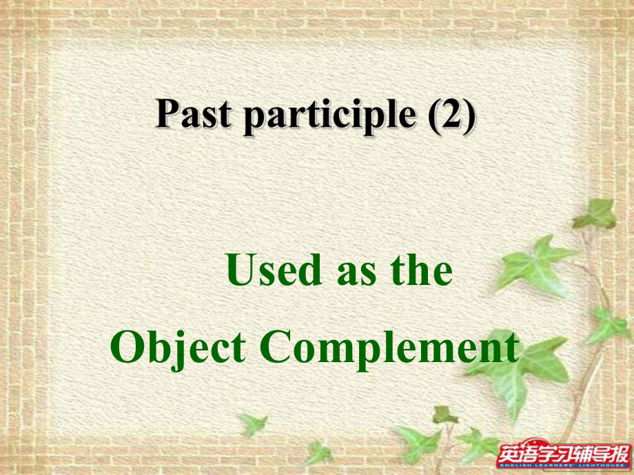 必修五第二單元Discovering Useful Structures_第3頁(yè)