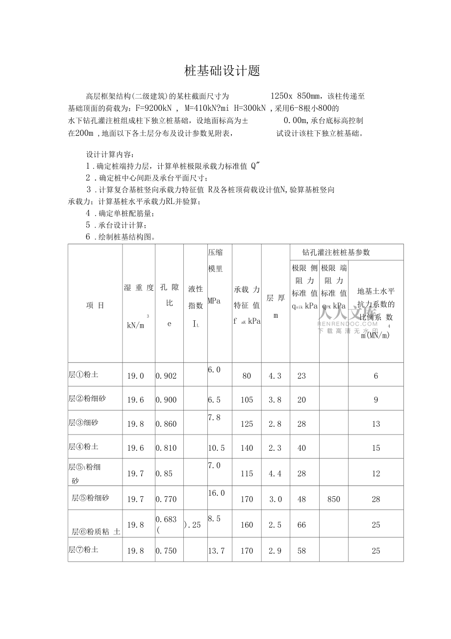 基础工程课程设计_第2页