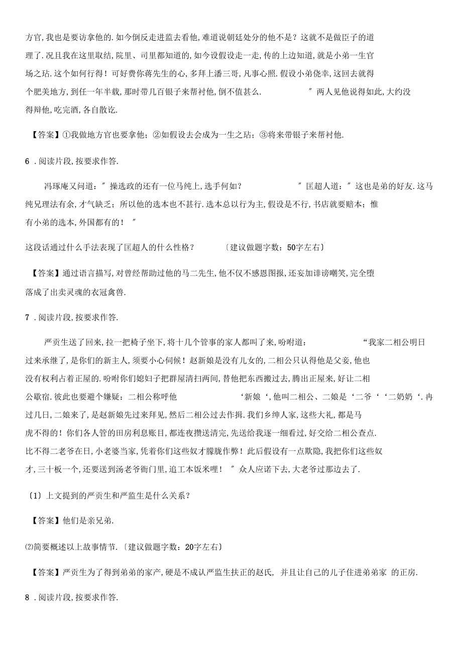 2019秋人教部編版九年級(jí)下冊(cè)語文同步測(cè)試題:名著導(dǎo)讀《儒林外史》_第4頁