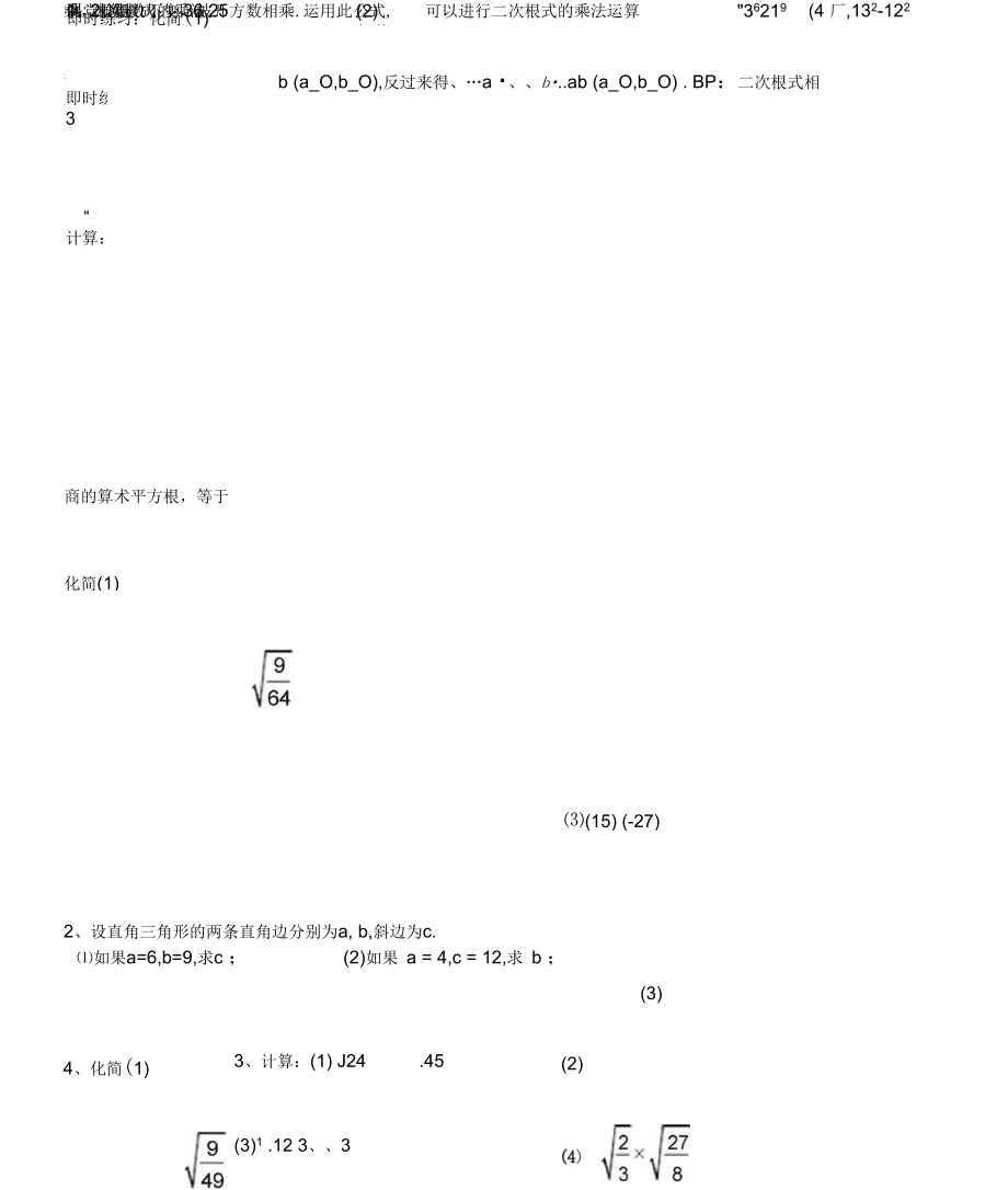 二次根式的化簡及計算_第3頁