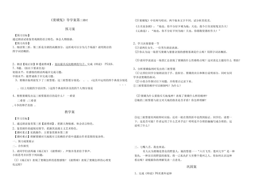 窦娥冤实用导学案学生kok电子竞技_第5页