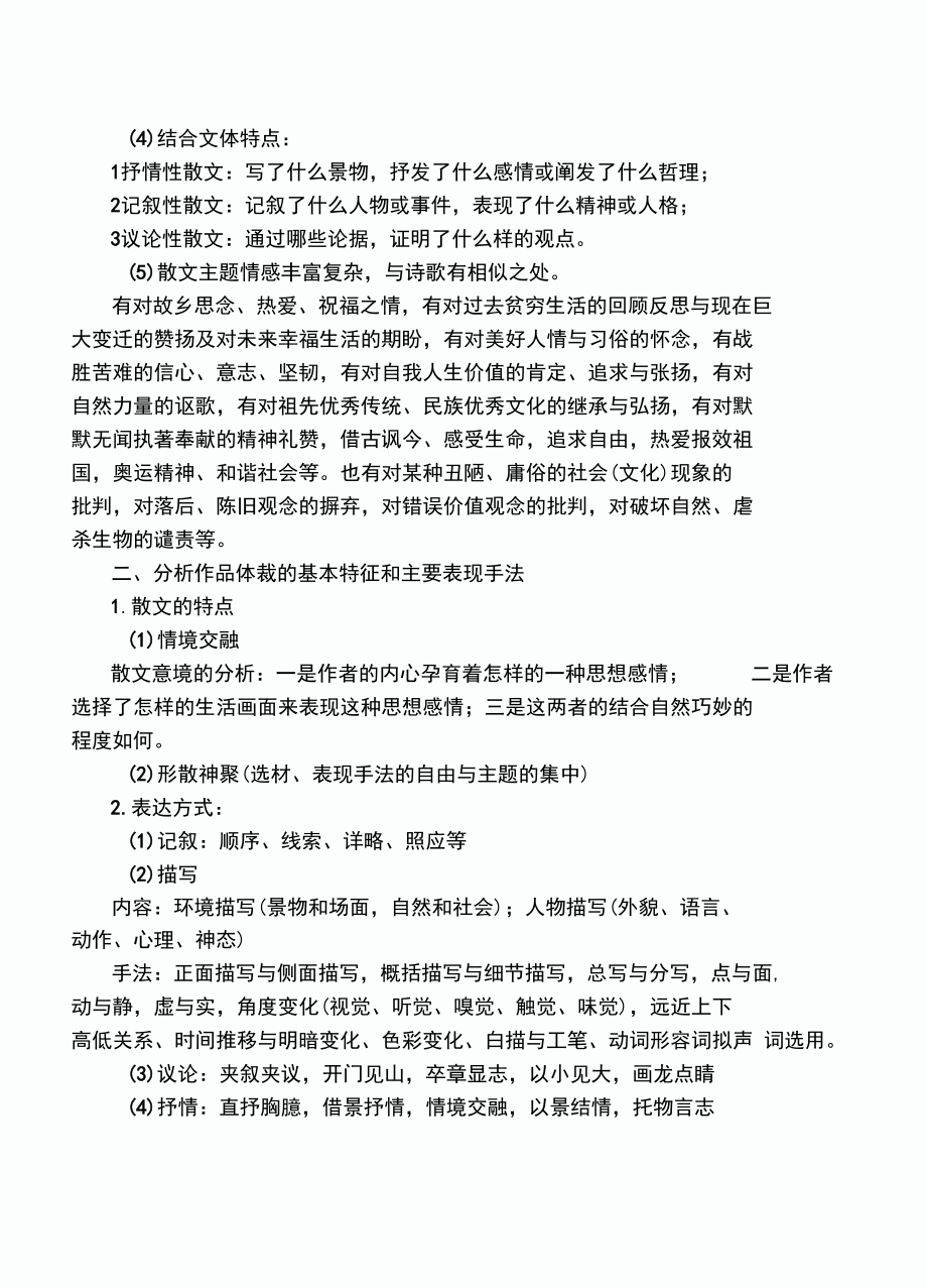 高考语文散文阅读考点分析_第3页
