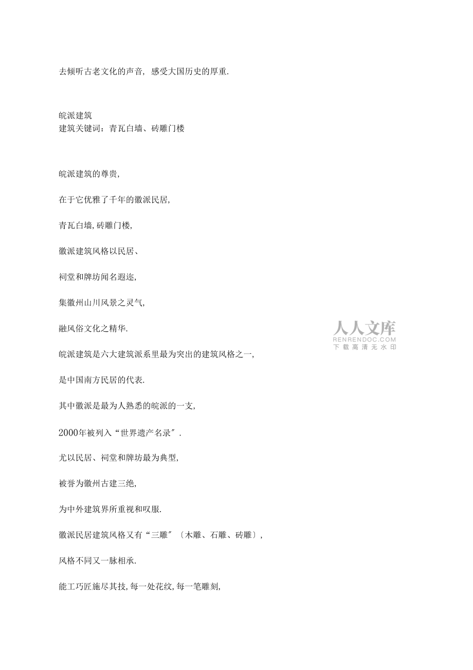 中國建筑六大門派簡介_第2頁