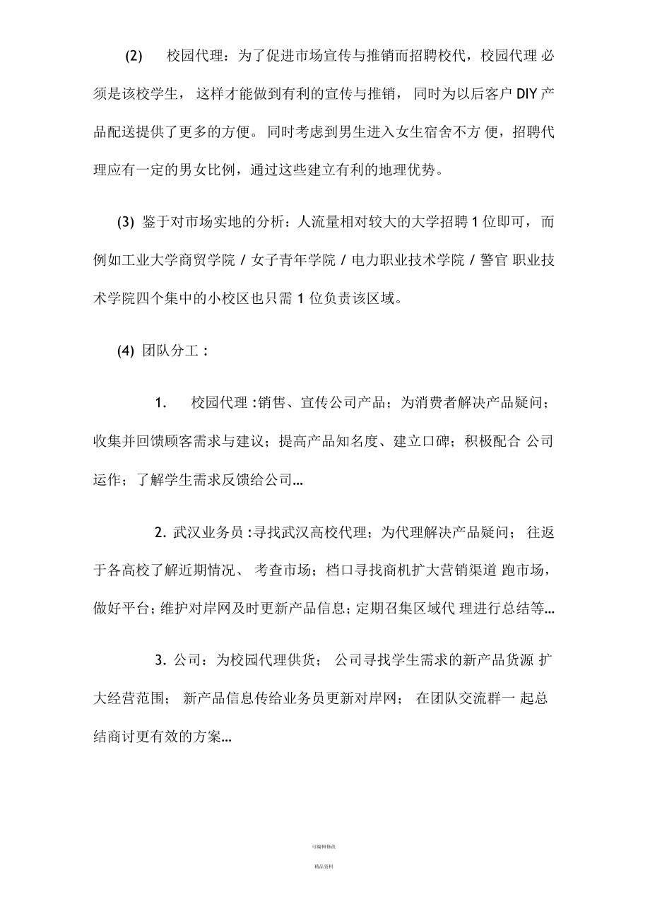 校园营销计划书_第3页