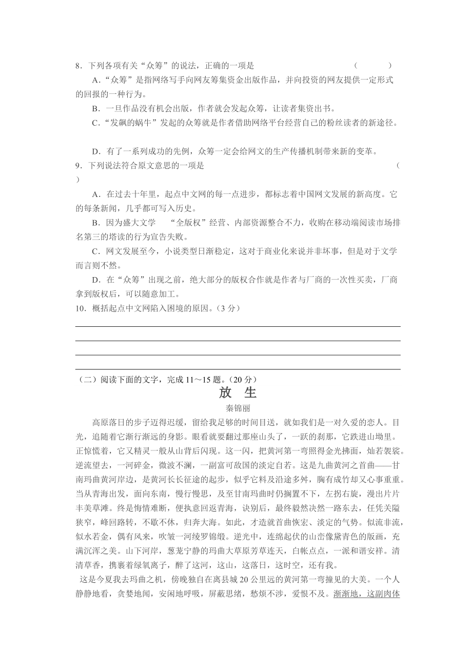 浙江省衢州市2015年高三二模试卷及答案 语文_第4页