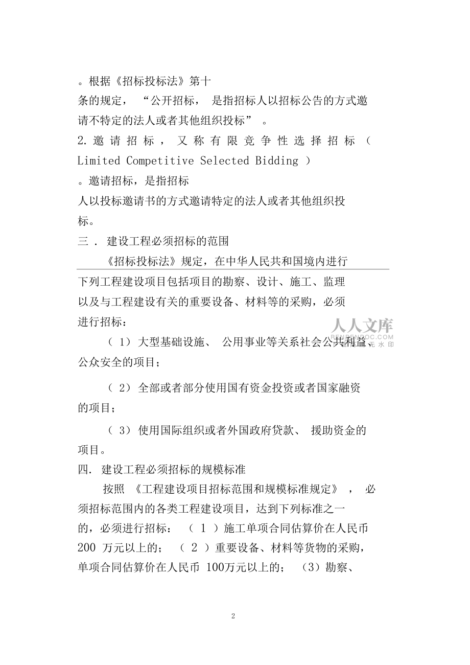 建设工程招投标教案_第2页