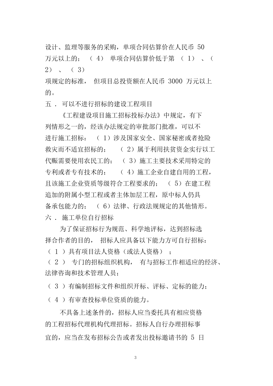 建设工程招投标教案_第3页