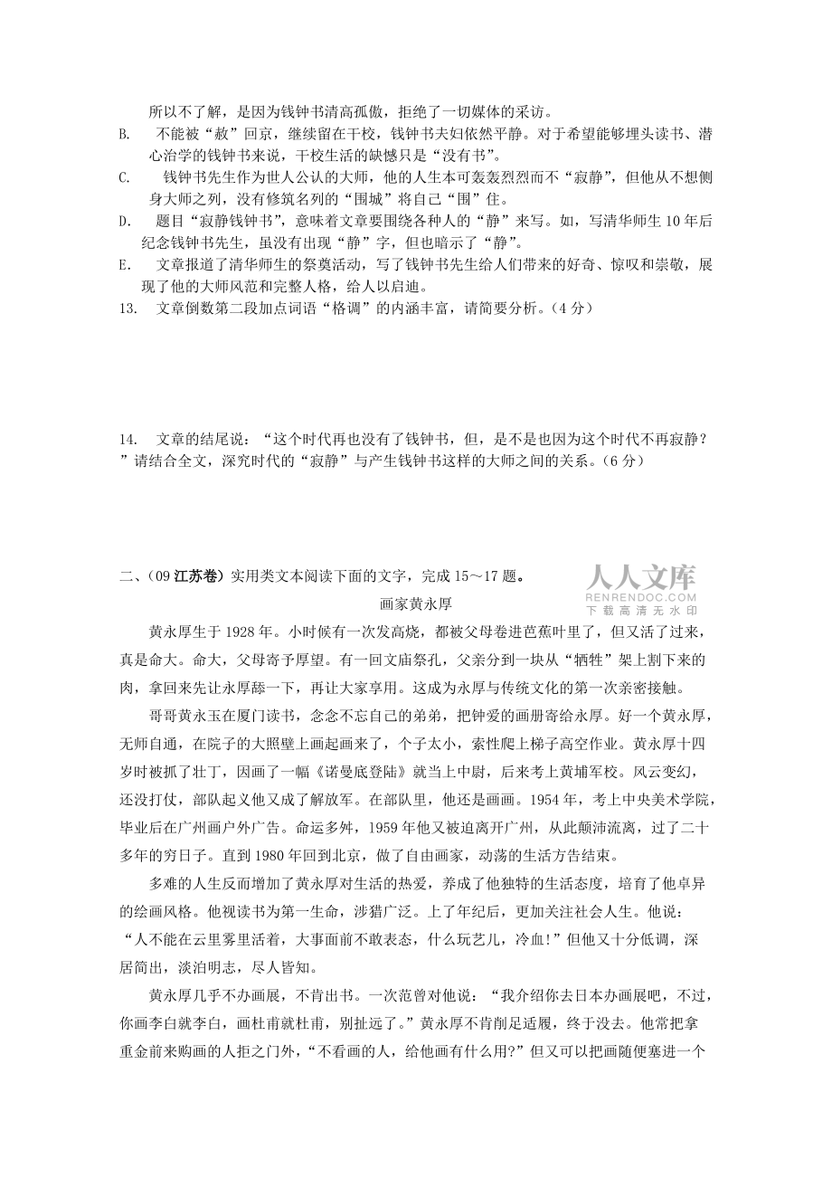 实用类文本阅读之传记阅读_第2页
