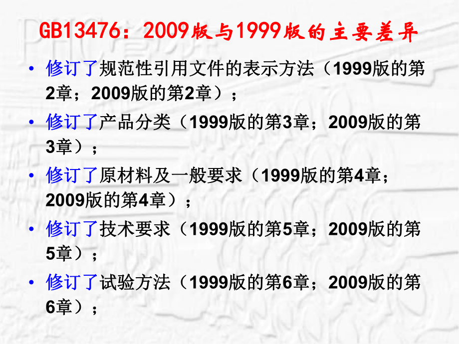 管桩新标准宣贯材料_第4页
