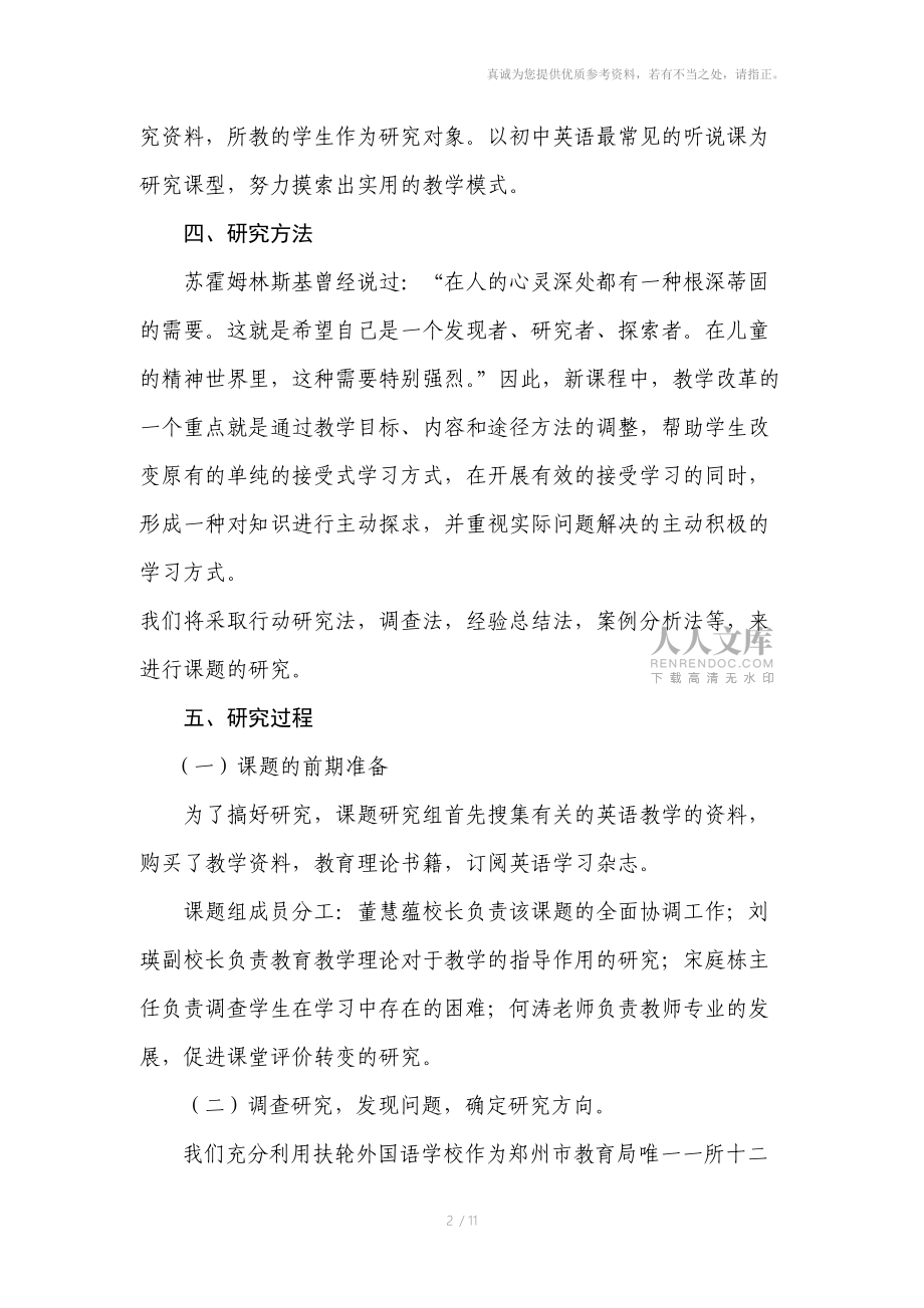 初中教學(xué)創(chuàng)新模式初探與道德課堂試驗研究_第2頁