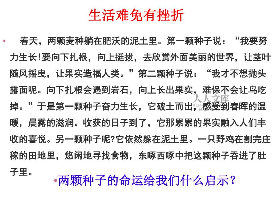 七年級(jí)上冊(cè)道德與法治9.2增強(qiáng)生命的韌性課件_第2頁(yè)
